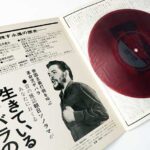 新宿広場 '69 音の雑誌 朝日ソノラマ別冊