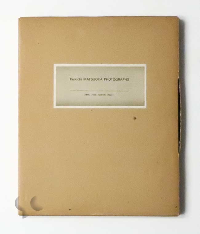 Keikichi Matsuoka Photographs [場所/Field/Endroit/Raum] 松岡桂吉