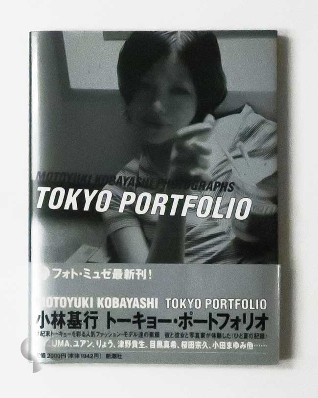 トーキョー・ポートフォリオ 小林基行