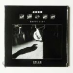 虚実空間 空蝉の都市 有野永霧