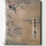 本歌取り 東下り 杉本博司