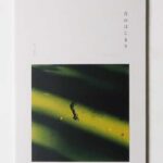 音のはじまり 柿崎真子