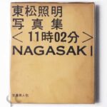 ＜11時02分＞ NAGASAKI 写真同人社 東松照明