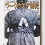 ワークウエア秘史 シャーラ・ハリス ラス・Ｖ・ミラー