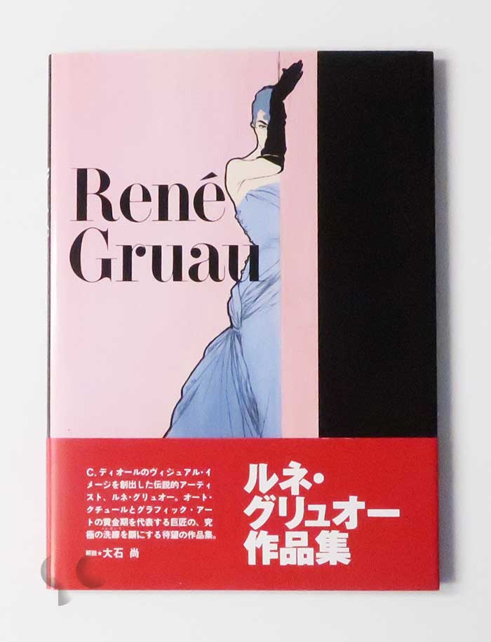 ルネ・グリュオー作品集