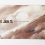 畠山直哉