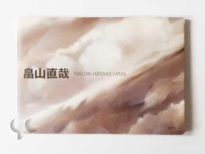 畠山直哉