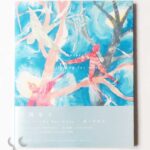 Fluttering far away 遠くの羽音 村瀬恭子