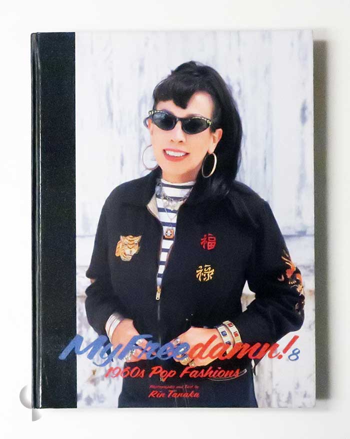 My Freedamn! 8 1960s Pop Fashions