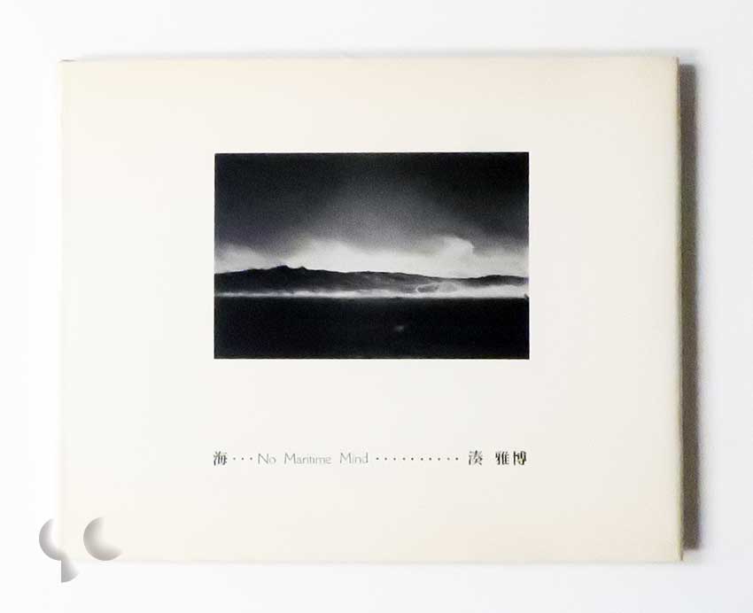 海 No Maritime Mind 湊雅博