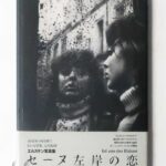 セーヌ左岸の恋 エド・ヴァン・デル・エルスケン