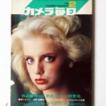 カメラ毎日 1976年2月