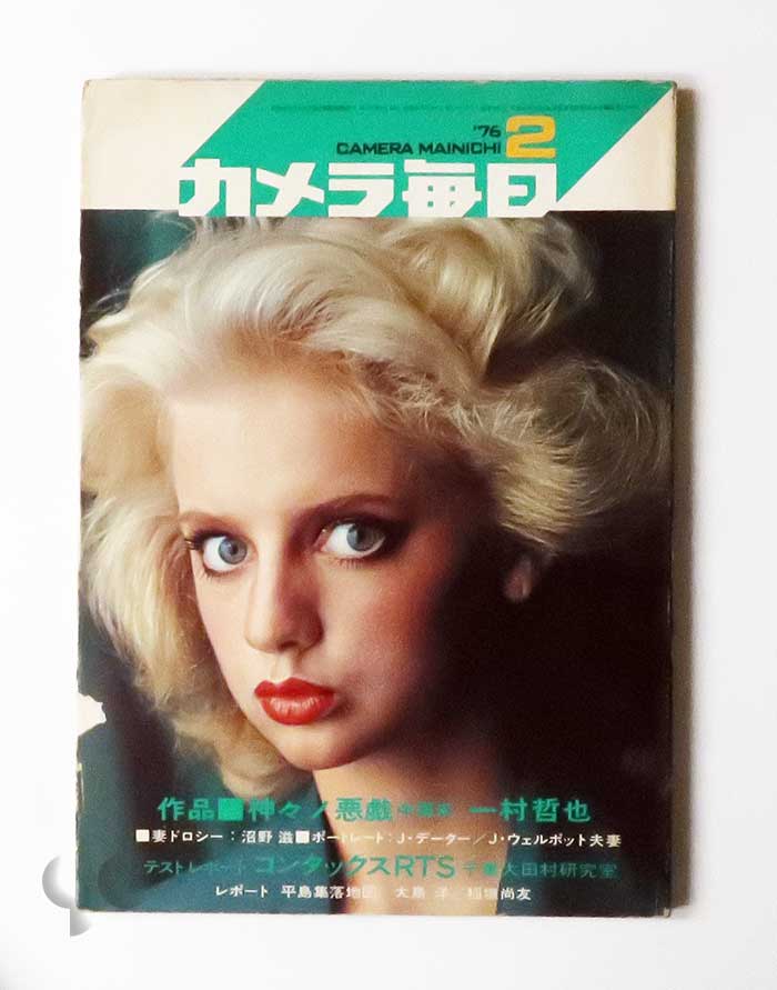 カメラ毎日 1976年2月