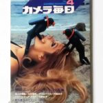 カメラ毎日 1976年4月