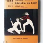 初稿 眼球譚 オーシュ卿/ジョルジュ・バタイユ 金子國義挿絵