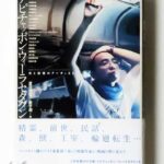 アピチャッポン・ウィーラセタクン 光と記憶のアーティスト