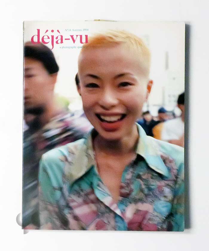 deja-vu n.18 ニュー・トーキョー・フォトグラファーズ