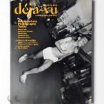 deja-vu n.6 ドキュメンタリーの現在