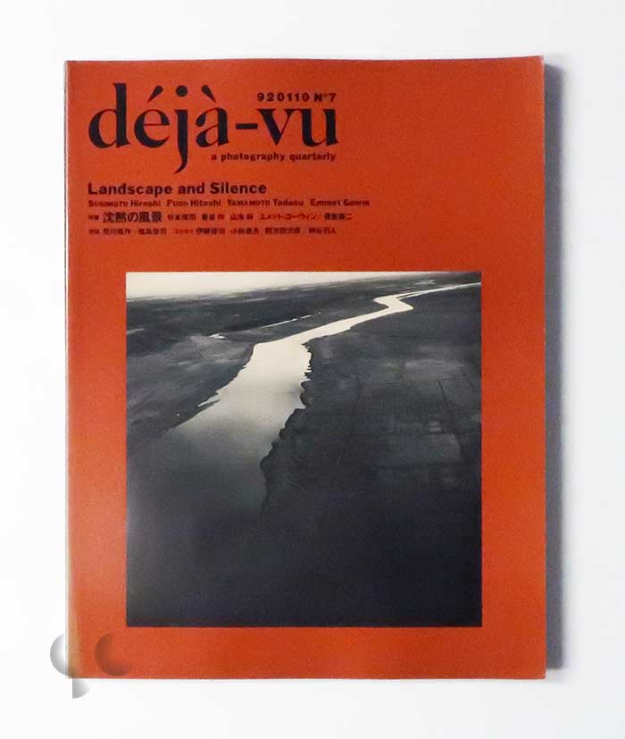 deja-vu n.7 沈黙の風景