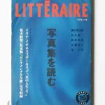 季刊リテレール 写真集を読む
