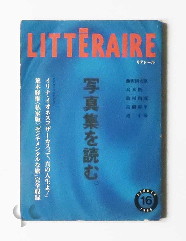 季刊リテレール 写真集を読む