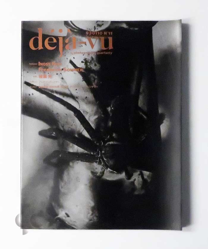 deja-vu n.11 猪瀬光 フレデリック・ソマー