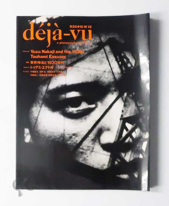 deja-vu n.12 安井仲治と1930年代