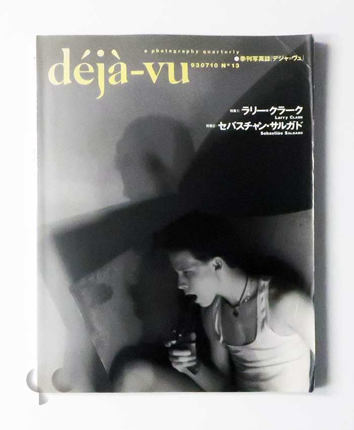 deja-vu n.13 ラリー・クラーク セバスチャン・サルガド